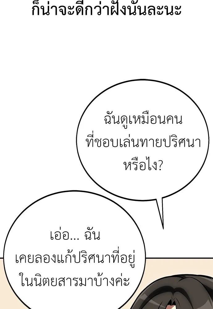 ไอ้เพลเยอร์นั่น ฉันฆ่ามันเอง ตอนที่ 59 รูปที่ 113