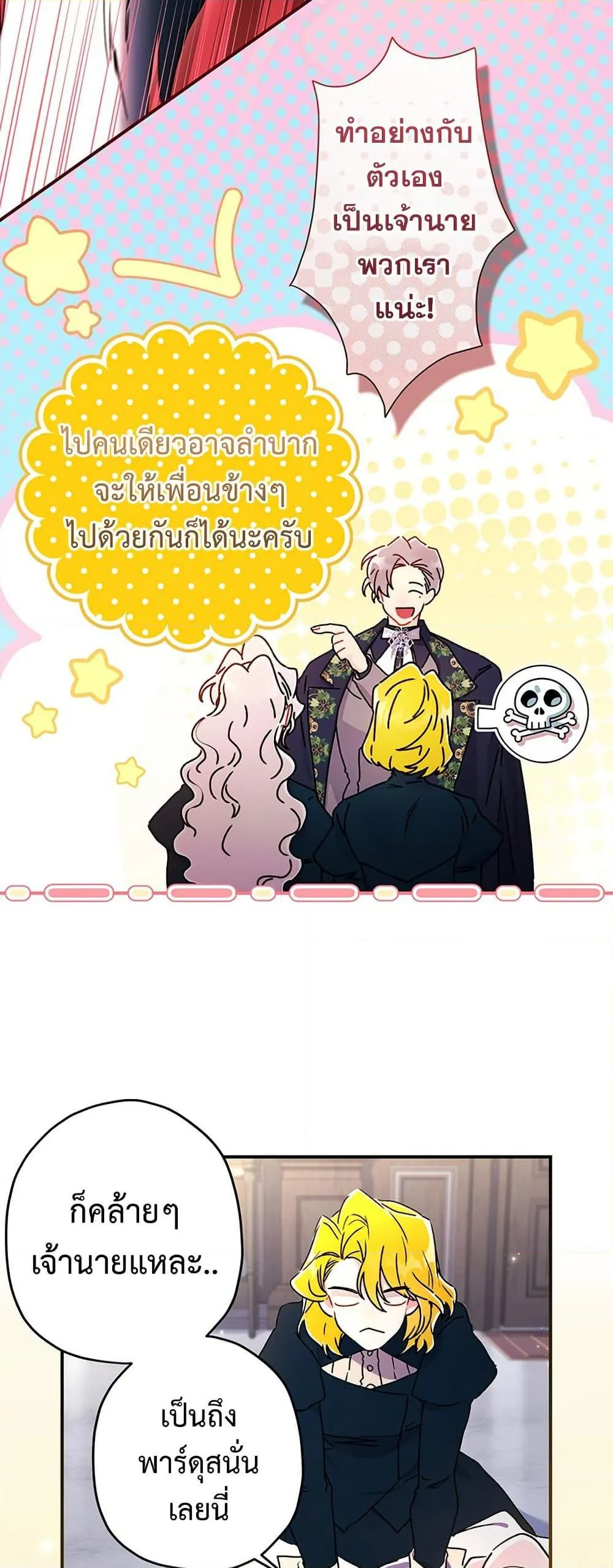 I Became the Male Lead_s Adopted Daughter ฉ_นกลายเป_นล_กสาวบ_ญธรรมของท_านดย_ก ตอนที่ ตอนที่ 134 รูปที่ 4