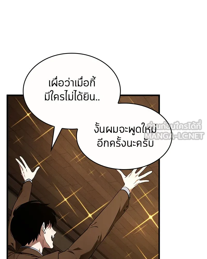 Omniscient Reader อ่านชะตาวันสิ้นโลก ตอนที่ 18 การต่อสู้ของนักอ่าน (4) รูปที่ 90