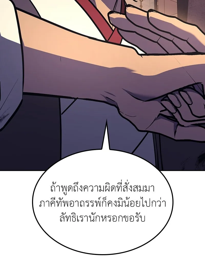 เกิดอีกทีเป็นว่าที่ประมุขลัทธิมาร ตอนที่ 136 รูปที่ 221