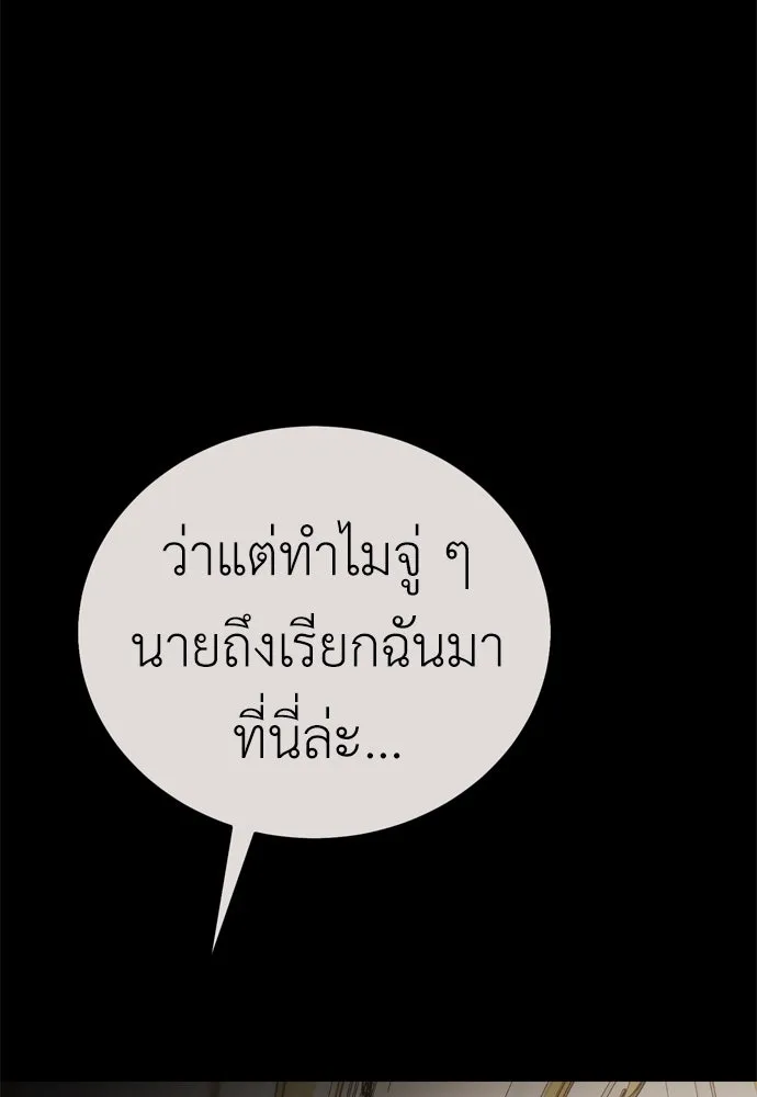 ไอ้เพลเยอร์นั่น ฉันฆ่ามันเอง ตอนที่ 43 รูปที่ 5
