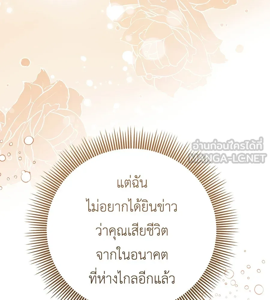 คุณพ่อของหนูคือศัตรูในชาติก่อน ตอนที่ 6 รูปที่ 138