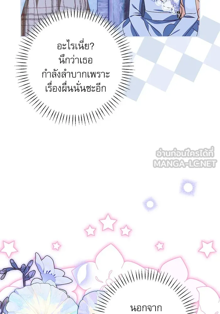 ครอบครัวตัวร้ายปล่อยฉันไปเถอะ ตอนที่ 35 รูปที่ 57