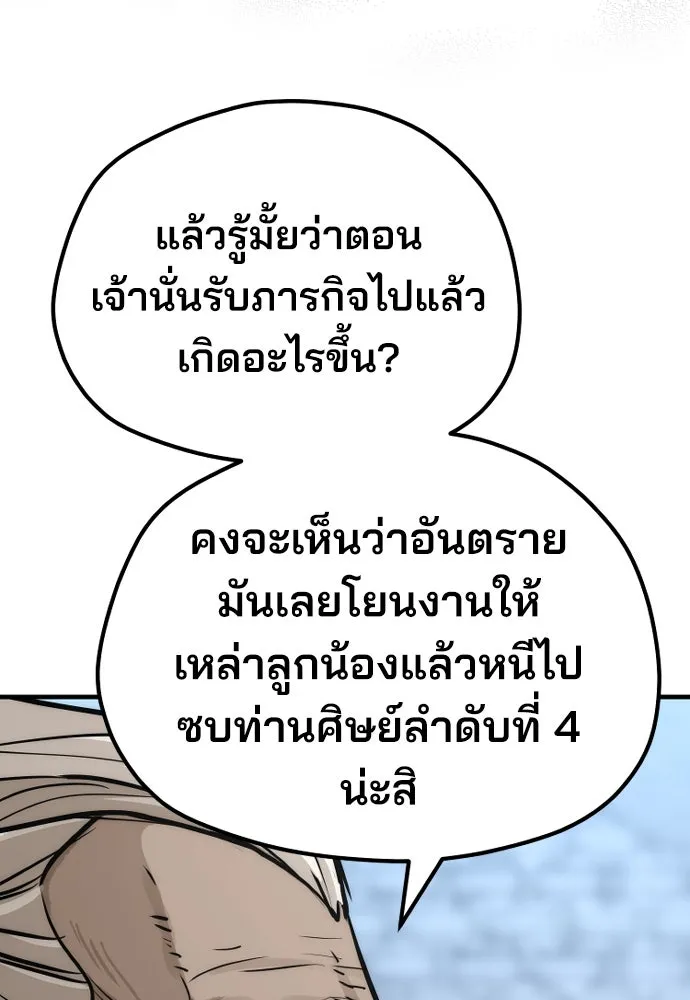 เส้นทางสู่เทพมาร ตอนที่ 52 รูปที่ 154