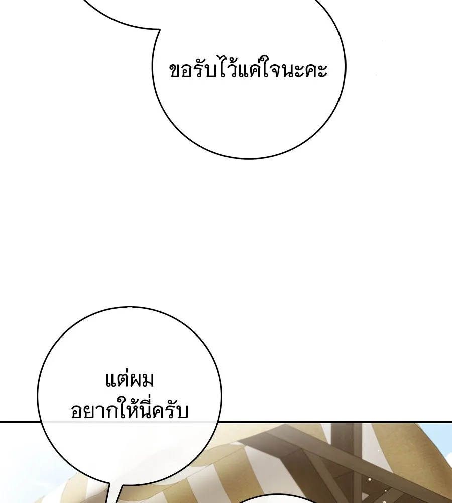 สาว(ลับ)ใช้ของท่านเคานต์ตาบอด ตอนที่ 40 รูปที่ 50