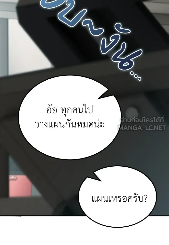 ผู้เชี่ยวชาญวันสิ้นโลก ตอนที่ 9 รูปที่ 105