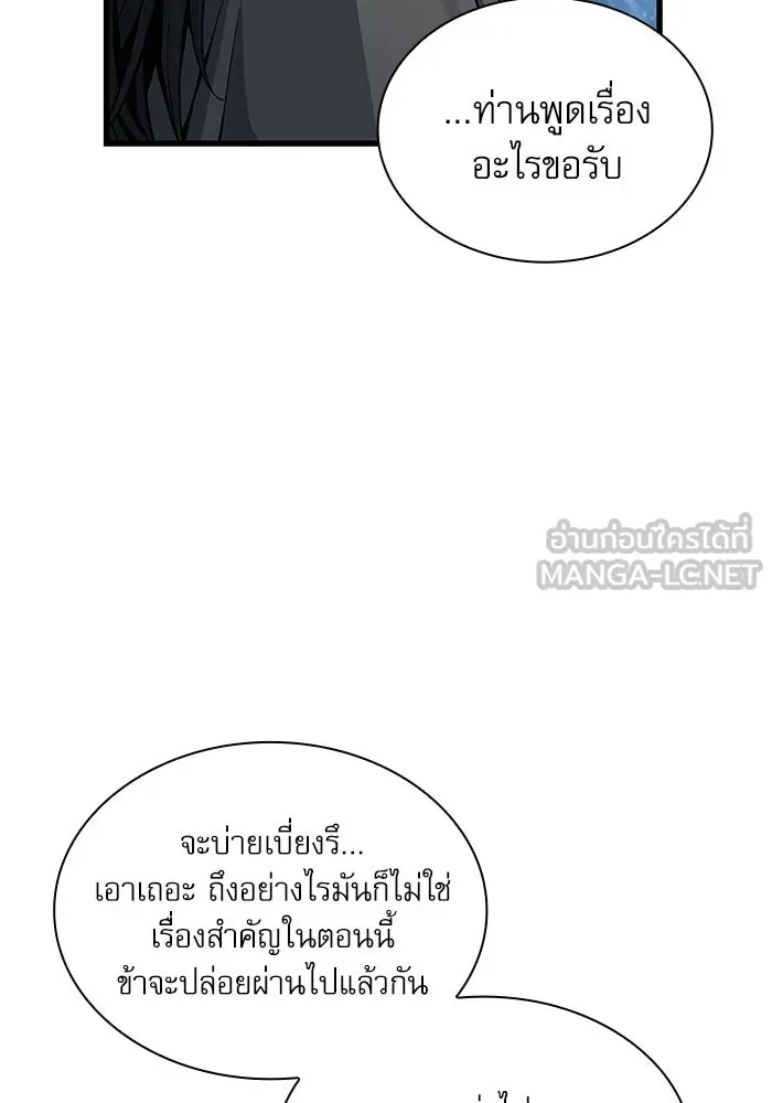ลับลางลวง ตอนที่ 105 นายูลนยัง รูปที่ 27
