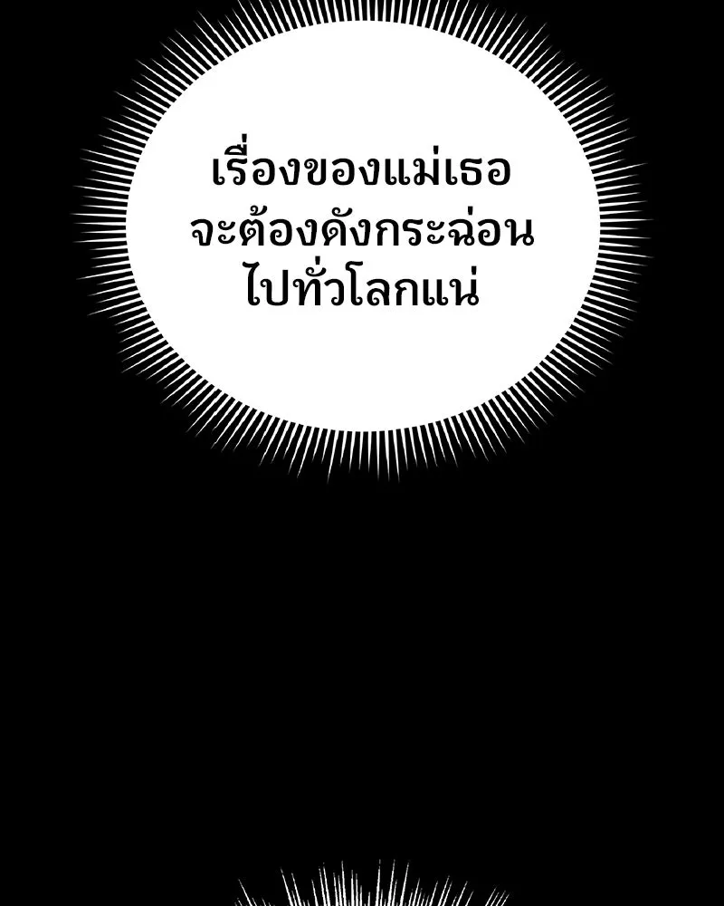 จ้า แม่คนสวย ตอนที่ 46 รูปที่ 98