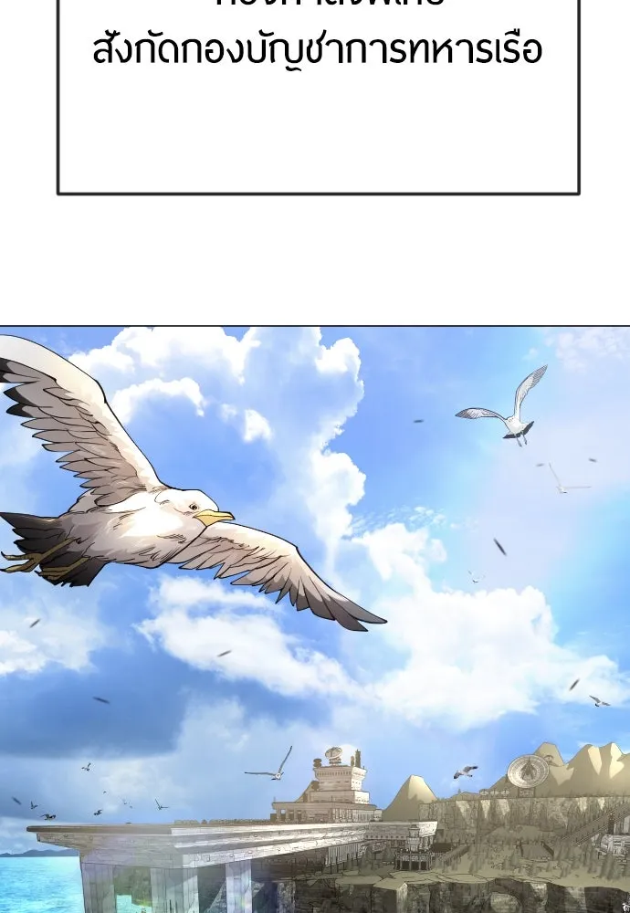 ยุคแห่งยอดมนุษย์ ตอนที่ 85 รูปที่ 94