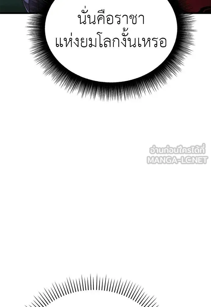 ยมราชลงทัณฑ์ ตอนที่ 112 รูปที่ 97