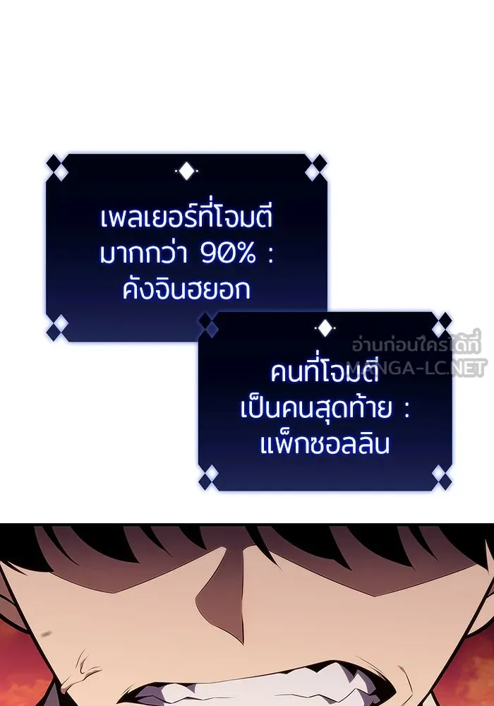 ผู้เล่นหน้าใหม่เลเวลแมกซ์ ตอนที่ 126 ไลฟ์โพสแวร์เซิล รูปที่ 120