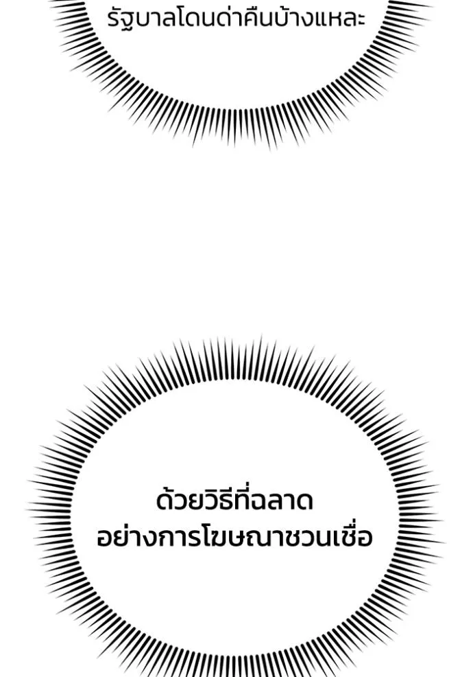 อัจฉริยะนอกคอก ตอนที่ 71 รูปที่ 110