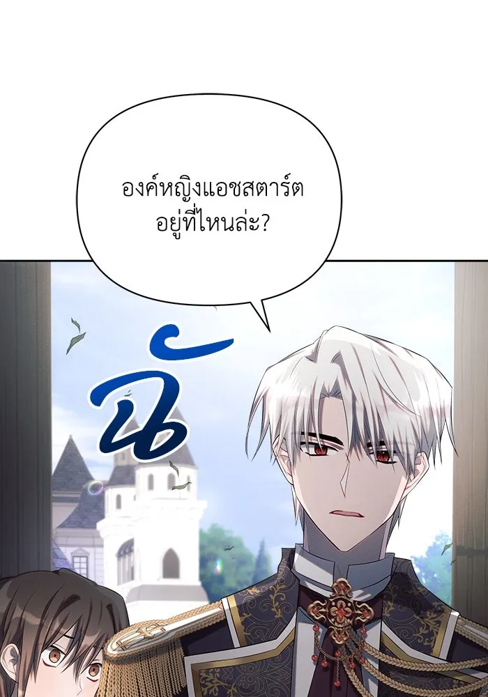 แอชสตาร์ต ตอนที่ 22 รูปที่ 73