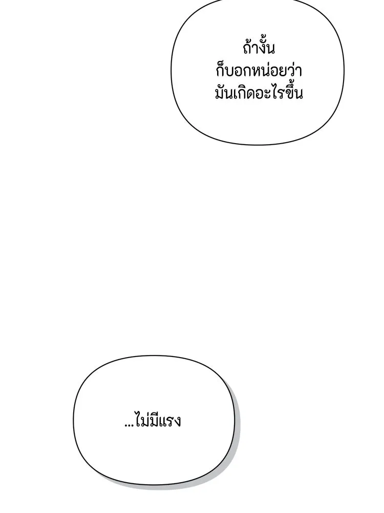 เพียงรุ่งอรุณ ตอนที่ 50 รูปที่ 49