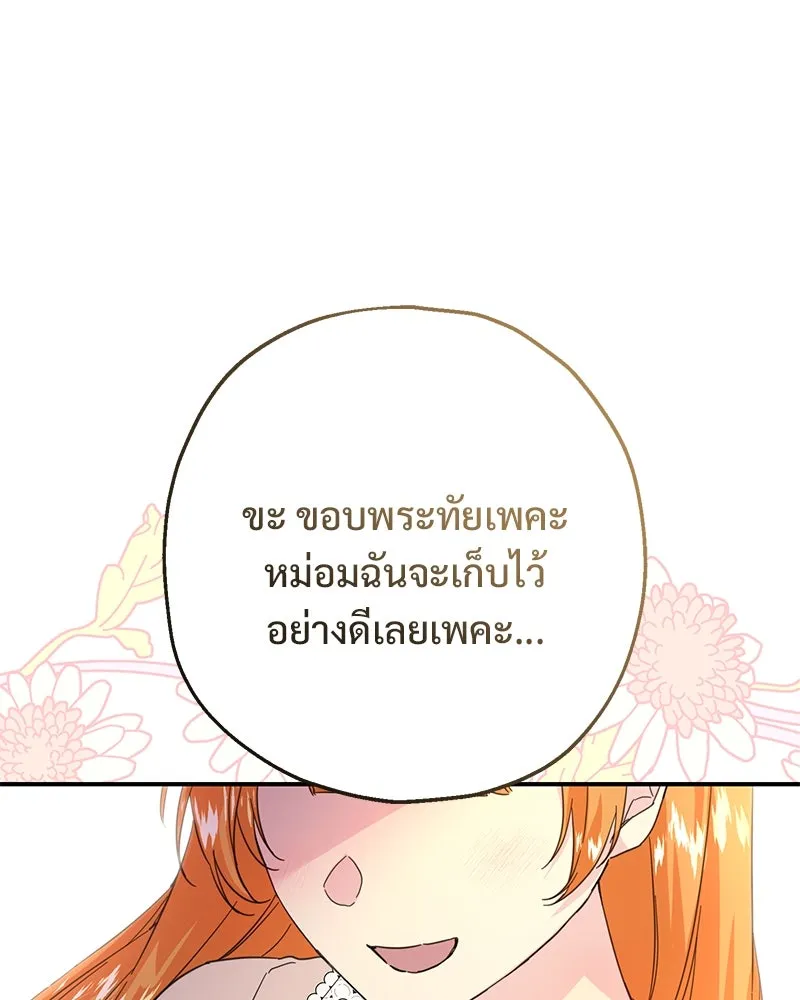 อนาคตพบรัก ตอนที่ 16 รูปที่ 101