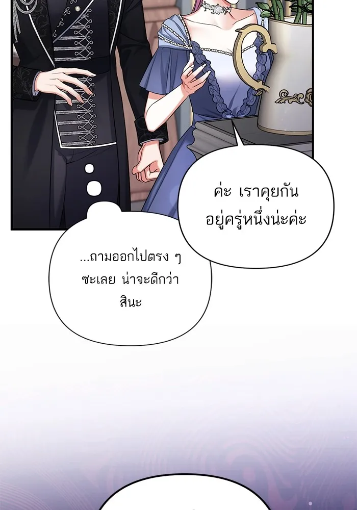 แด่ตัวละครโปรดที่ถูกทิ้ง ตอนที่ 72 รูปที่ 104
