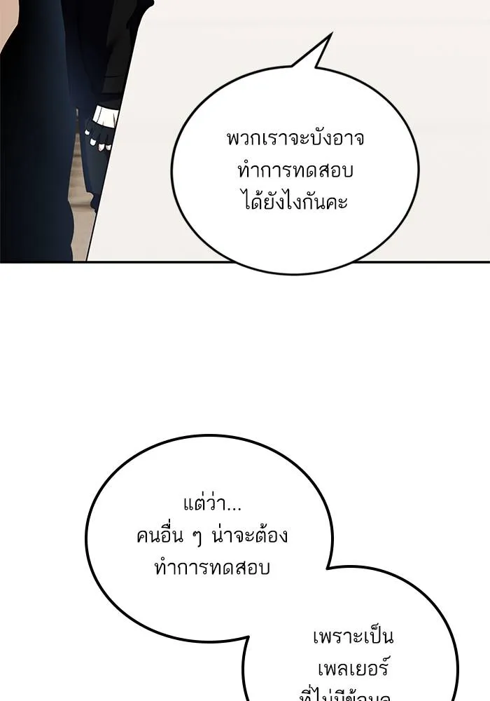 Return to Player ตอนที่ 153 รูปที่ 88