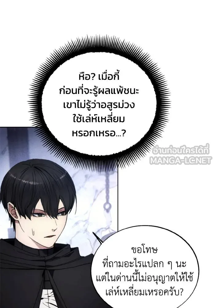 ศึกชิงบัลลังก์เทพเจ้ ตอนที่ 118 รูปที่ 90