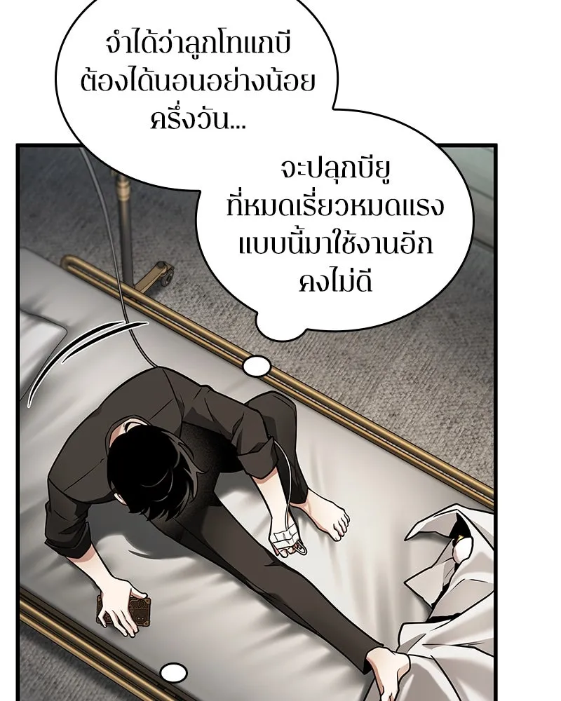 Omniscient Reader อ่านชะตาวันสิ้นโลก ตอนที่ 42 อาสโมเดียส (7) รูปที่ 38