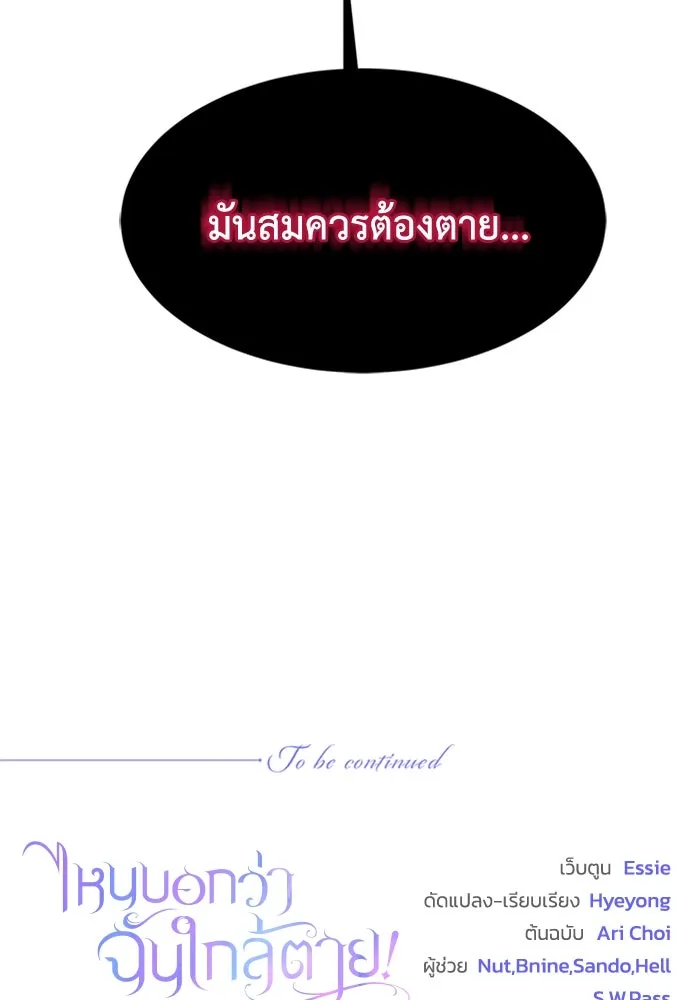 ไหนบอกว่าฉันใกล้ตาย ตอนที่ 31 รูปที่ 82