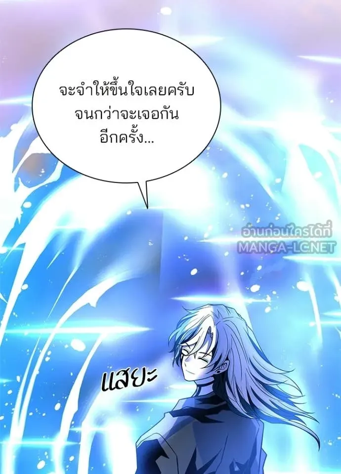 Villain to kill ตอนที่ 218 รูปที่ 94