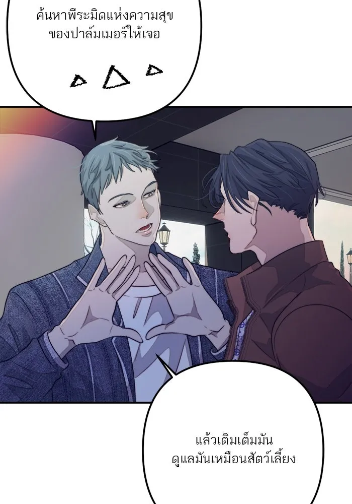เปย์นี้เพื่อนาย My Sugar Baby ตอนที่ 80 เดือนสอง  phd ตรีเอกภาพ รูปที่ 80