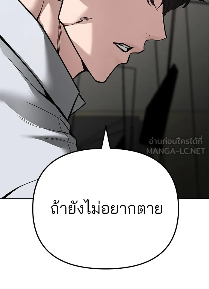 เลวฟาดเลว ตอนที่ 84 รูปที่ 120