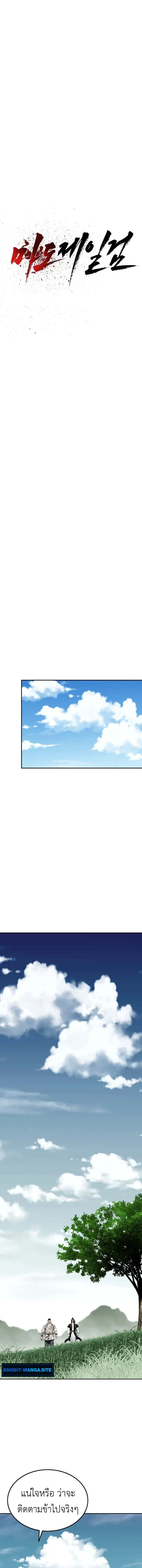 The Supreme Demonic Sword ยอดมารกระบ_ ตอนที่ ตอนที่ 1 รูปที่ 18