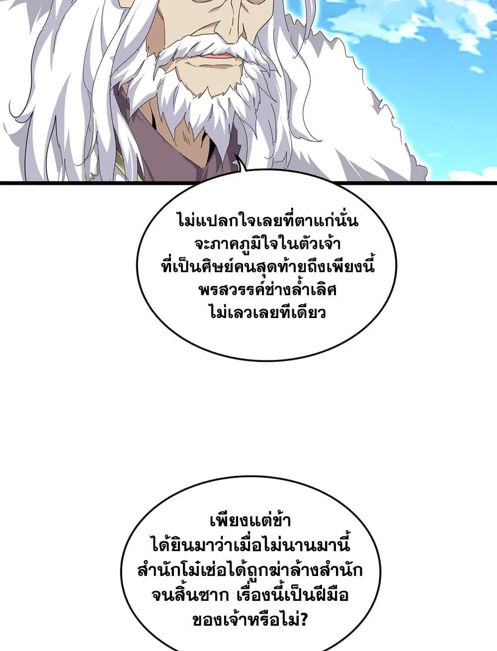 Magic Emperor ราชาจอมเวทย_ ตอนที่ ตอนที่ 866 รูปที่ 21