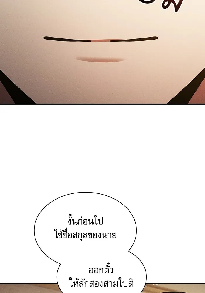 นักดาบอัจฉริยะจากอะคาเดมี ตอนที่ 133 รูปที่ 125