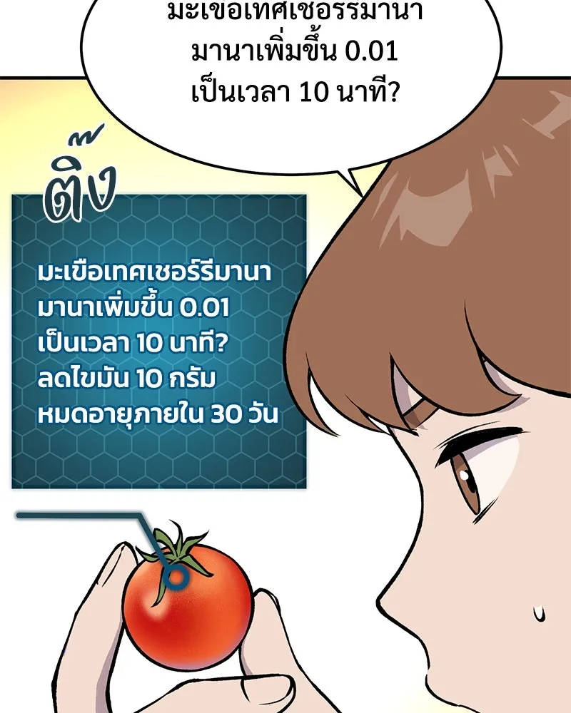 ปลูกผักพิชิตหอคอย ตอนที่ 1 รูปที่ 16