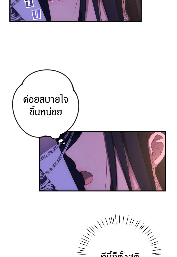 ฉันจะจีบท่านดยุกแดนเหนือ ตอนที่ 8 รูปที่ 44