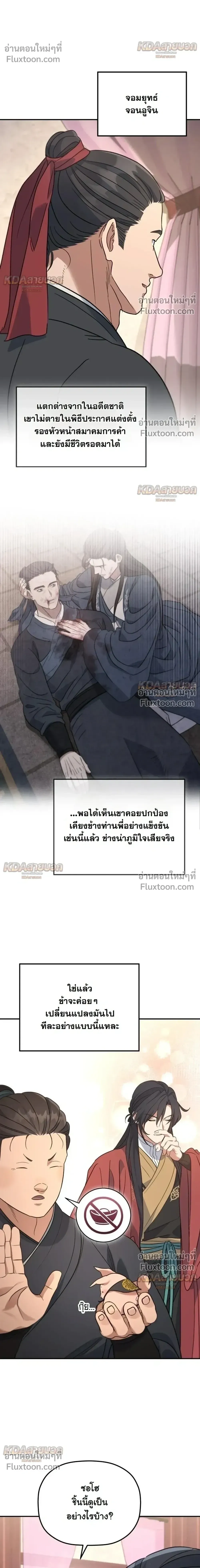 The Youngest Son of the Eunhae Sangdan บ_ตรชายคนส_ดท_องแห_งหอการค_าอ_นเฮ ตอนที่ ตอนที่ 51 รูปที่ 23