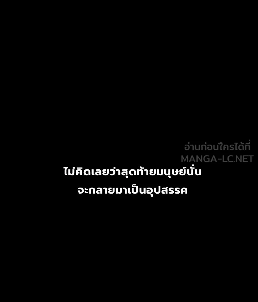 จันทร์เจ้า ตอนที่ ตอนที่ ๔๔  จุดเริ่มต้นของเรื่องทั รูปที่ 96