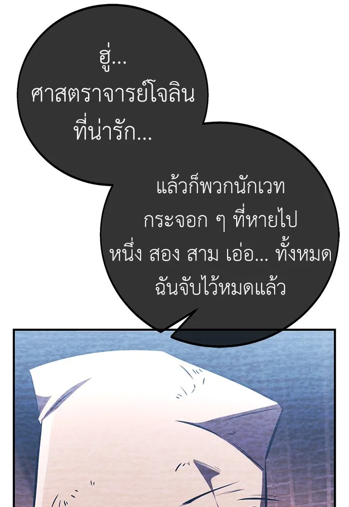 ไอ้เพลเยอร์นั่น ฉันฆ่ามันเอง ตอนที่ 78 รูปที่ 17