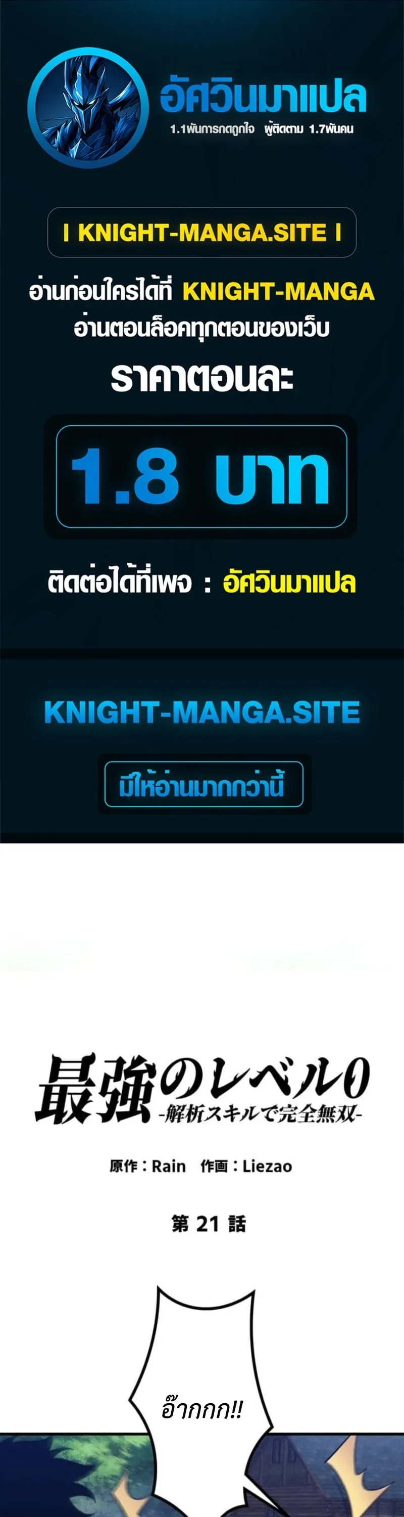 Absolute Domination at Level 0 Using My Analysis Skill เลเวล 0 ท_แกร_งท_ส_ด _ ไร_พ_ายด_วยสก_ลการว_เคราะห_ ตอนที่ ตอนที่ 21 รูปที่ 1