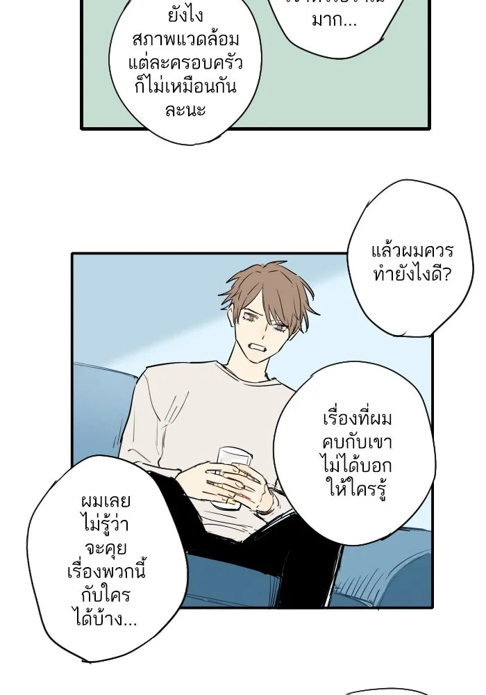 ฉันเปล่าร้องไห้ซะหน่อย ตอนที่ 29 รูปที่ 11