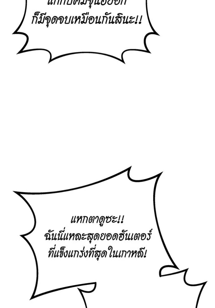 แยกร่างล่าอัตโนมัติ ตอนที่ 111 รูปที่ 142