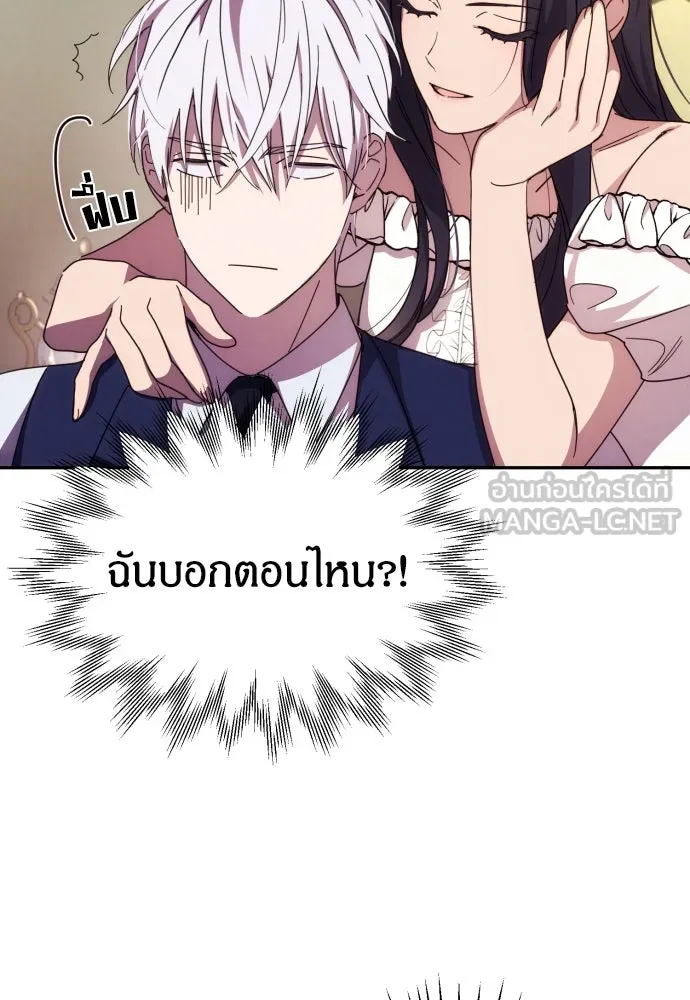 ฉันจะจีบท่านดยุกแดนเหนือ ตอนที่ 15 รูปที่ 75