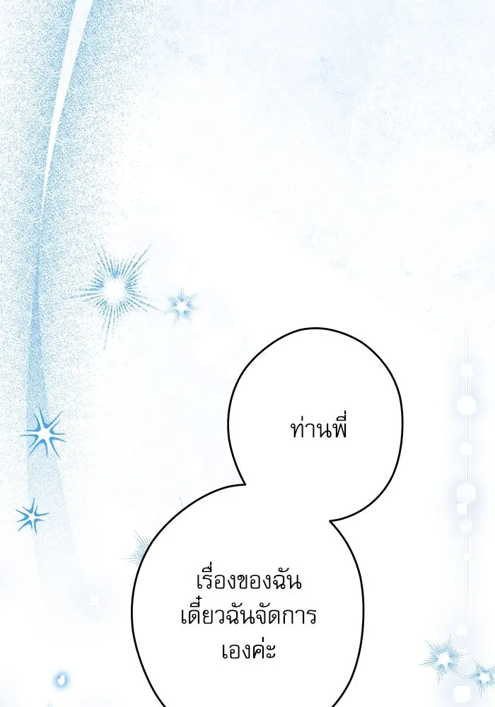 ครอบครัวตัวร้ายปล่อยฉันไปเถอะ ตอนที่ 59 รูปที่ 64