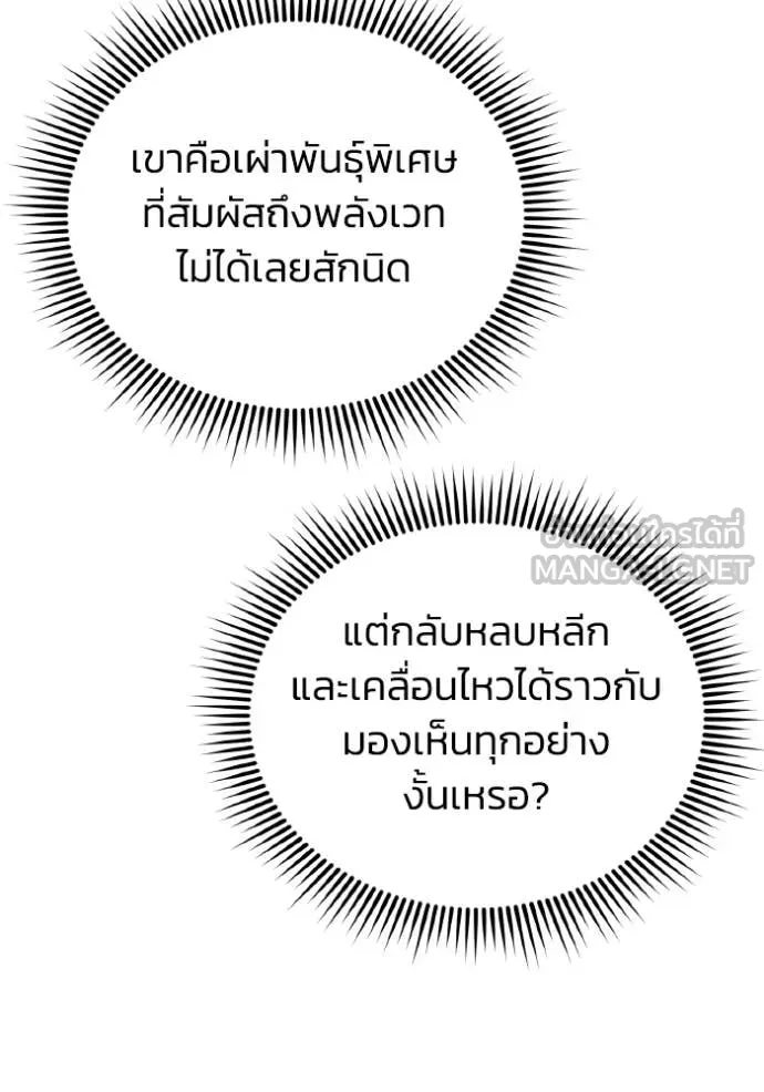 อัจฉริยะนอกคอก ตอนที่ 117 รูปที่ 86