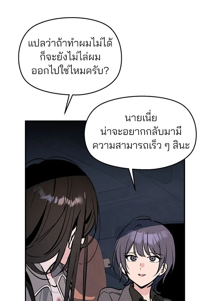 สวยเองนักเลงพอ ตอนที่ 7 รูปที่ 88