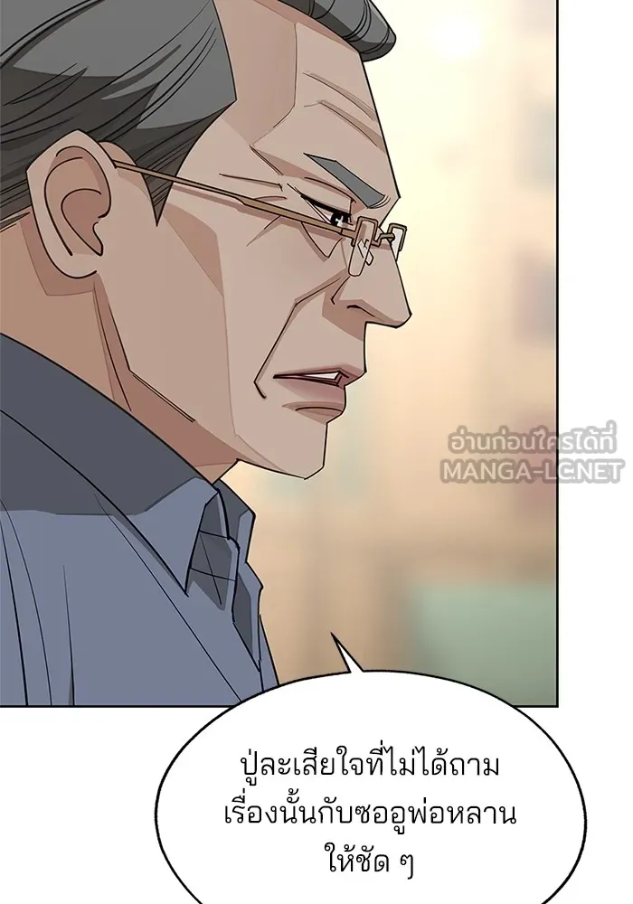 ความรักของอิซอบ ตอนที่ 45 รูปที่ 87