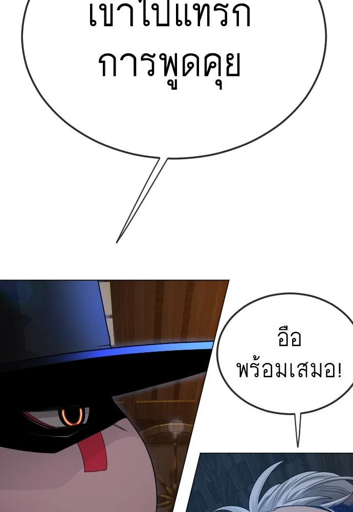 ยุคแห่งยอดมนุษย์ ตอนที่ 104 รูปที่ 77