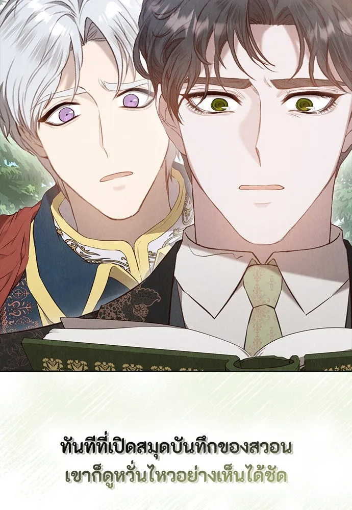 ลูกสาวตัวปลอมของท่านดยุก ตอนที่ 17 รูปที่ 58