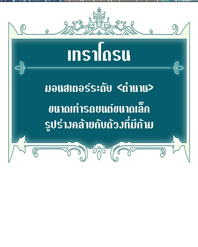 คนสวนโลกฮันเตอร์ ตอนที่ 3 รูปที่ 77