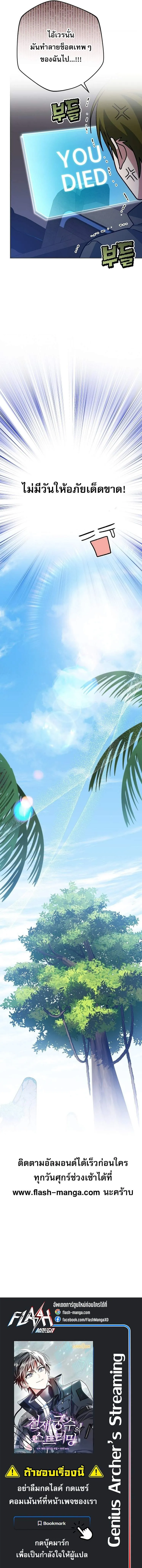 Genius Archer_s Streaming ตอนที่ ตอนที่ 77 รูปที่ 24