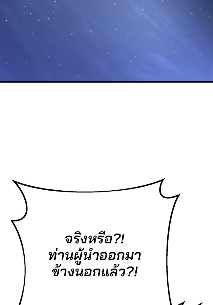 ดาบแห่งจักรพรรดิ ตอนที่ 63 (จบซีซัน 1) รูปที่ 136