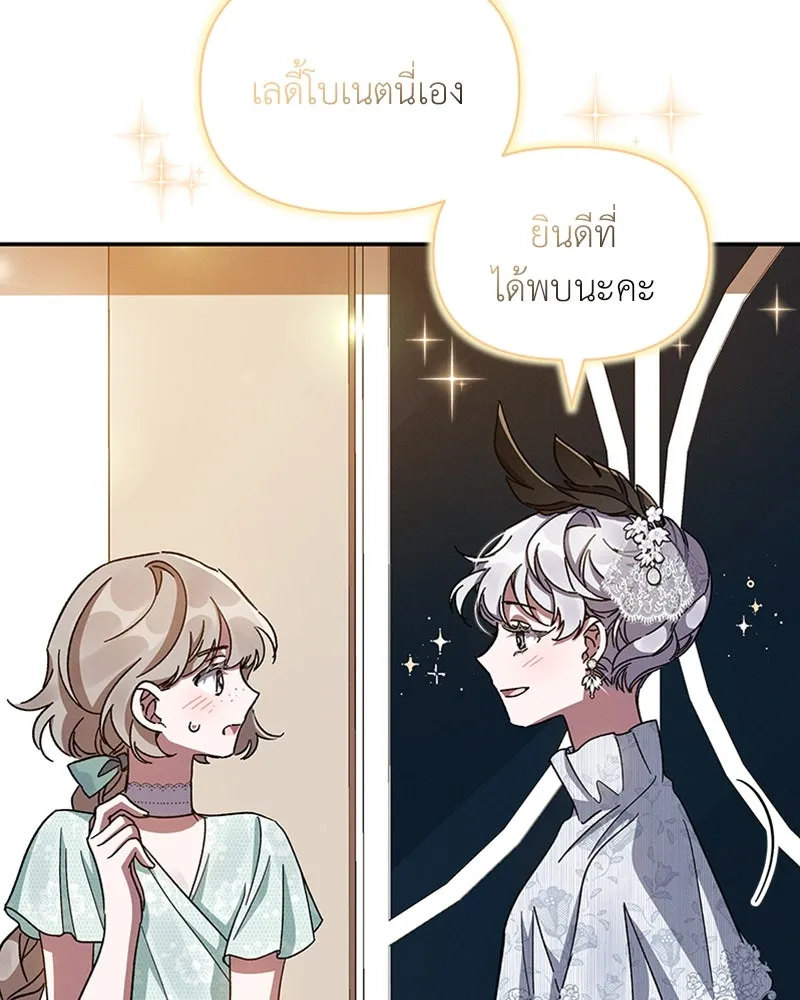 โอ้ ศัตรูที่รัก ตอนที่ 25 รูปที่ 95