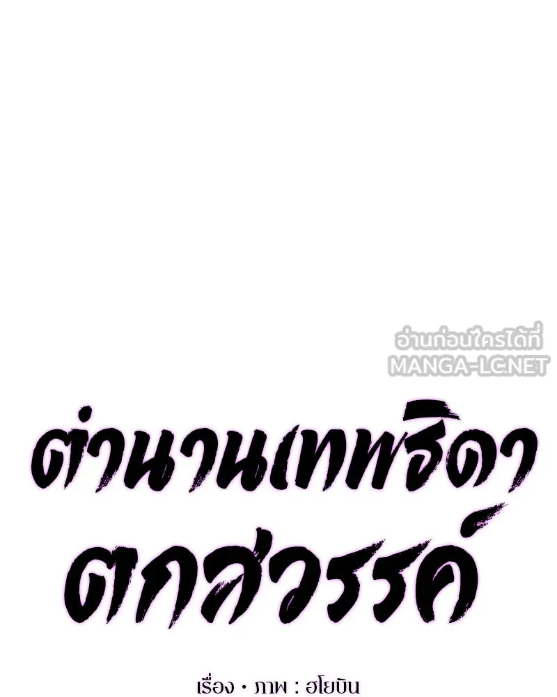 ตำนานเทพธิดาตกสวรรค์ ตอนที่ 20 รูปที่ 63